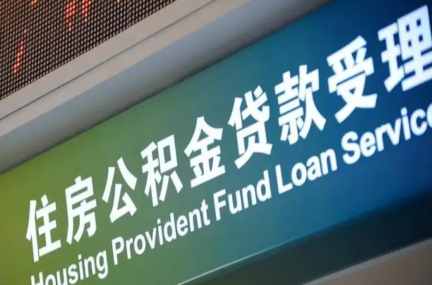 7月公积金调整-项城公积金代办平台